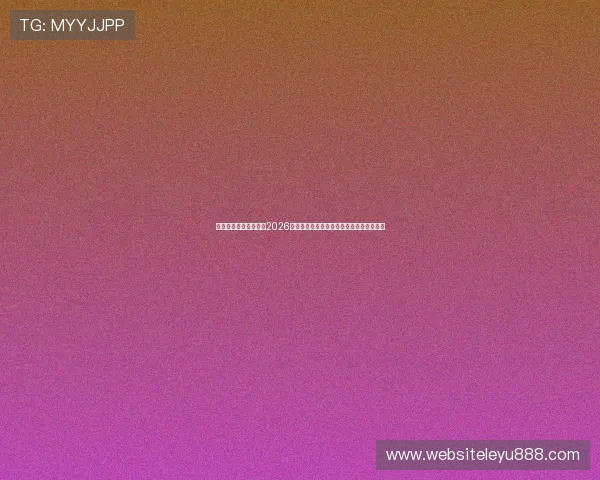 乐鱼体育网站为您带来2026世界杯比赛赛程、比分实时更新与精彩集锦